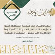 مصطلحات قضائية - القرار الضمني.jpg